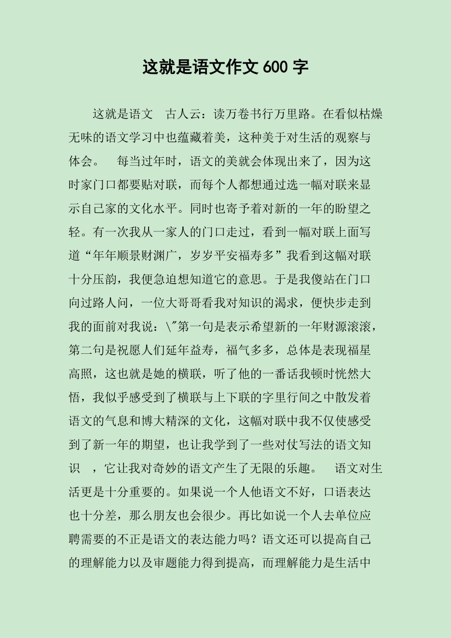 初中语文600字作文(初中语文600字作文需要写多久)