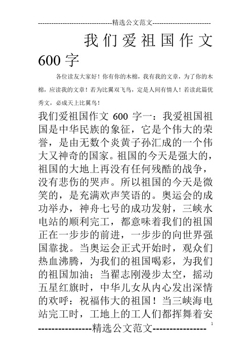 我爱中国400字作文(我爱中国400字作文四年级)